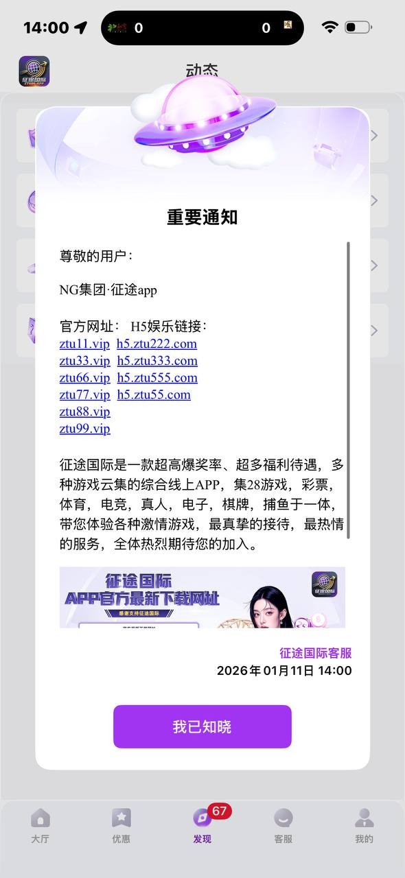 曝光征途国际黑平台，体育注单是正常的，直接封我帐号。