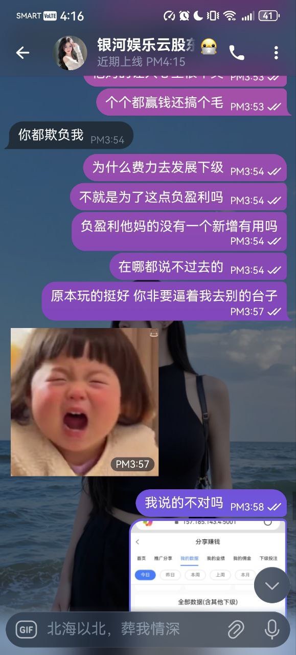 曝光黑平台银河娱乐(58.cm),代理千万别做!